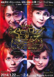 Sherlock Holmes: The Secret of the Anderson Family (Cube & Toho, 2014)