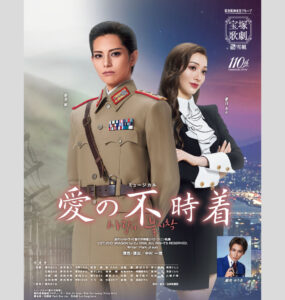 Crash Landing on You (Snow 2024)